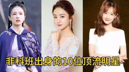 娱乐圈非科班的演员,非科班出身，娱乐圈演员的璀璨之路